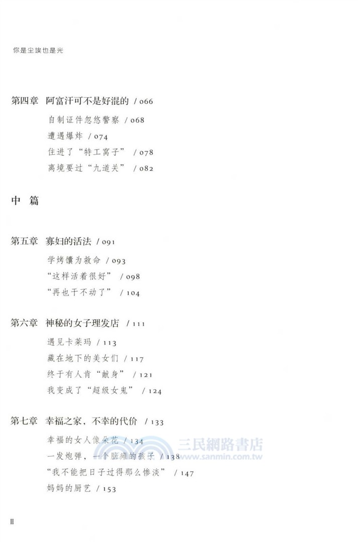你是塵埃也是光：面紗下的阿富汗（簡體書）