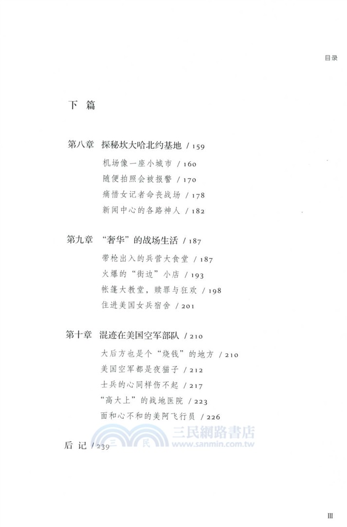 你是塵埃也是光：面紗下的阿富汗（簡體書）