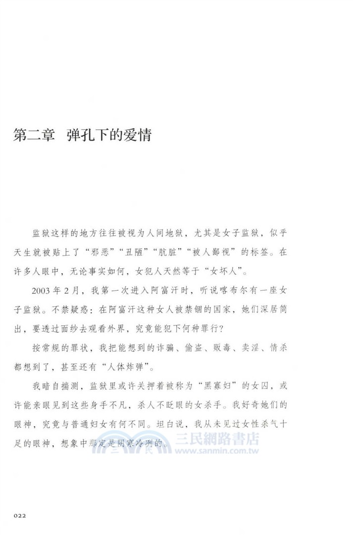 你是塵埃也是光：面紗下的阿富汗（簡體書）