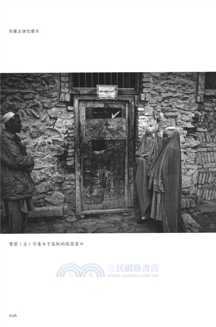 你是塵埃也是光：面紗下的阿富汗（簡體書）