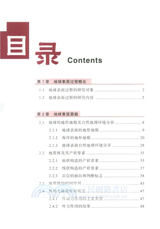 地球表面過程（簡體書）
