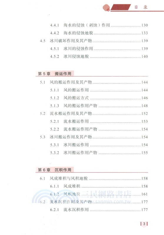 地球表面過程（簡體書）