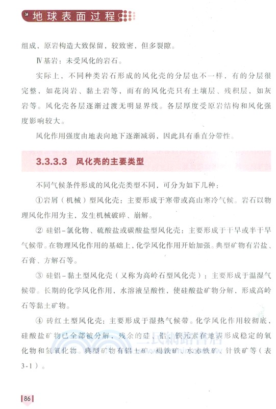 地球表面過程（簡體書）