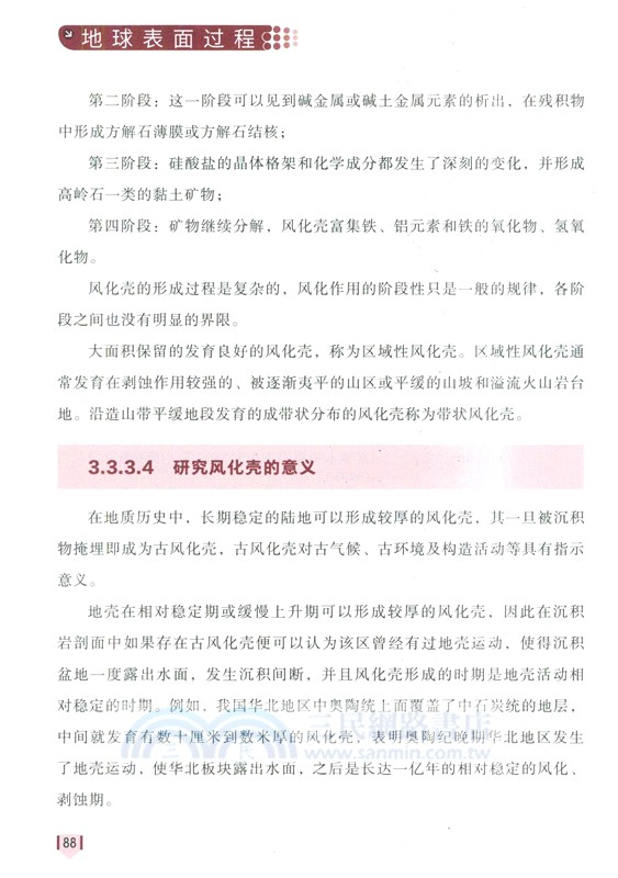 地球表面過程（簡體書）