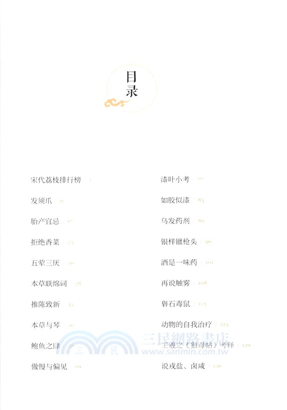 本草博物志二集（簡體書）