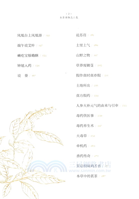 本草博物志二集（簡體書）