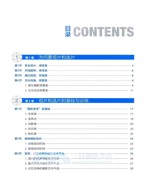 攝影美學V（簡體書）