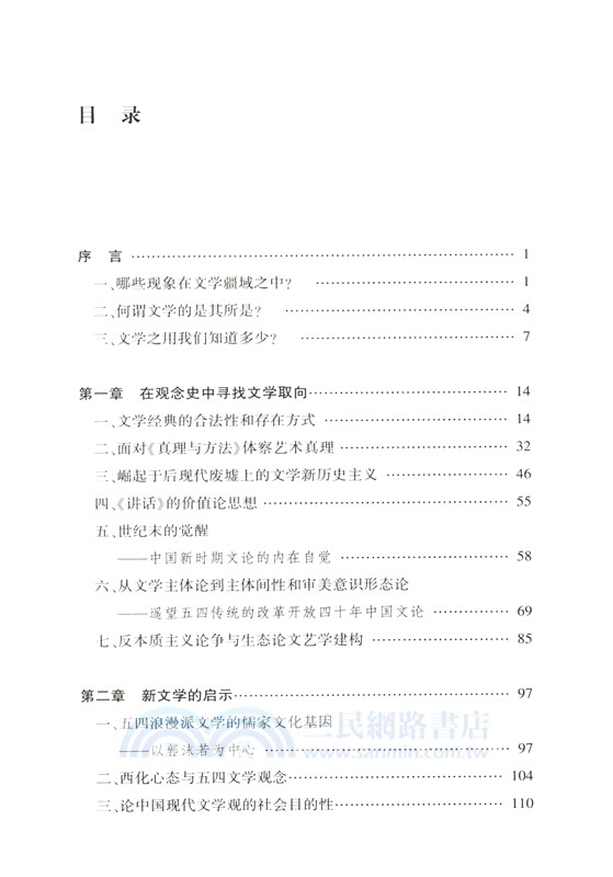 審美的痕跡（簡體書）