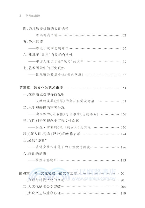 審美的痕跡（簡體書）