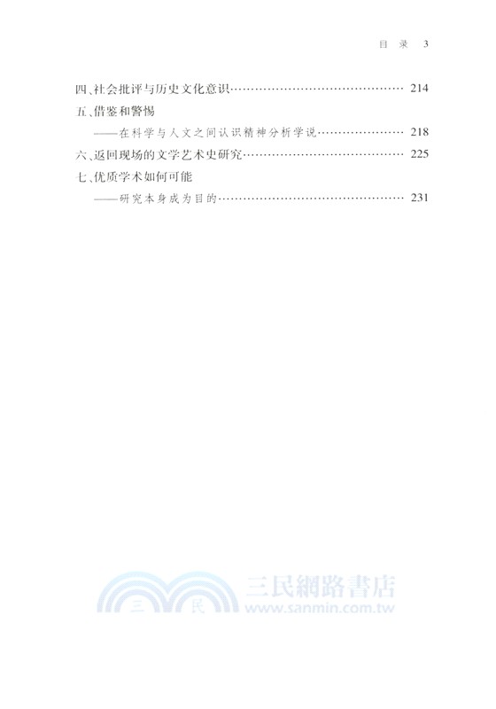 審美的痕跡（簡體書）