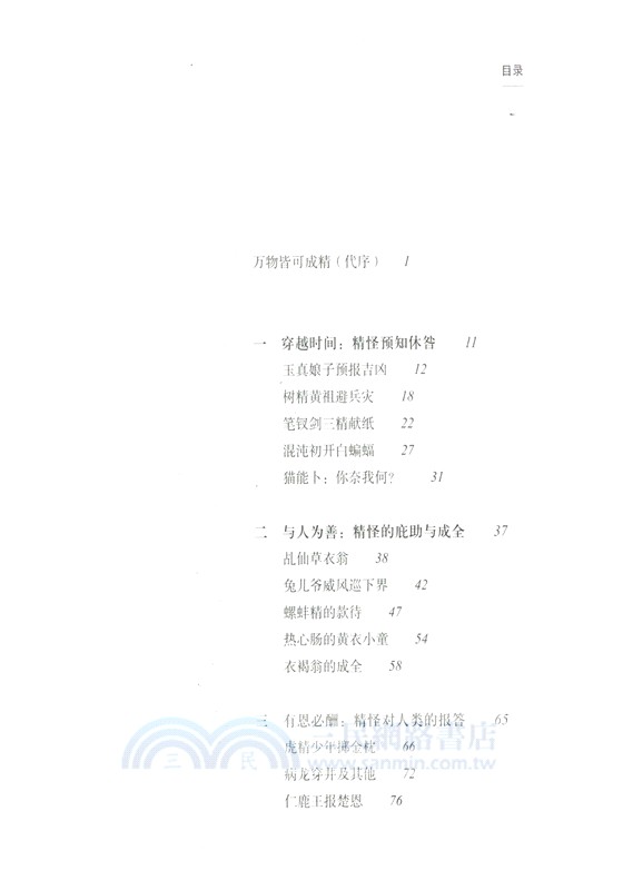 諸怪紀（簡體書）