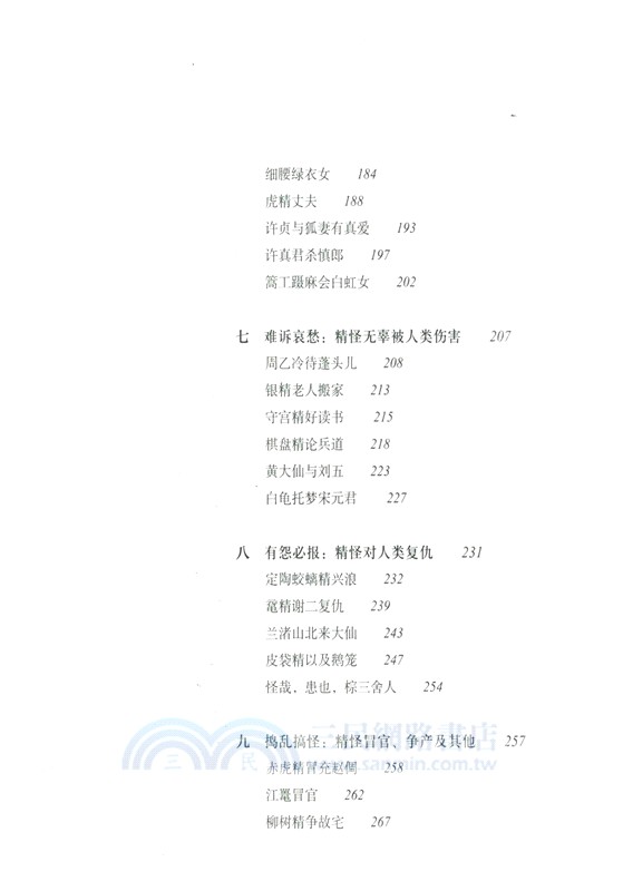 諸怪紀（簡體書）