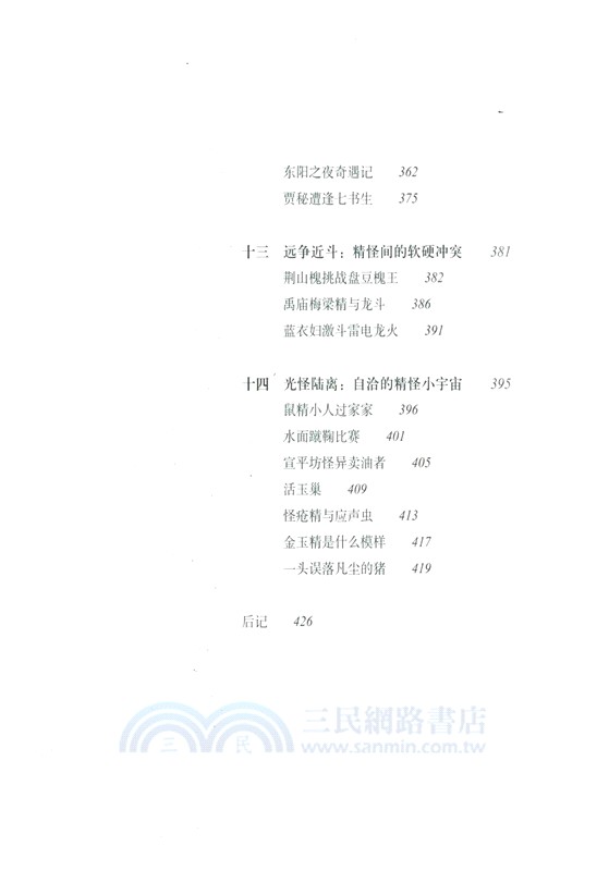 諸怪紀（簡體書）