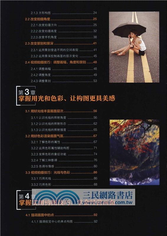 手機攝影與視頻拍攝從入門到精通(構圖篇)（簡體書）