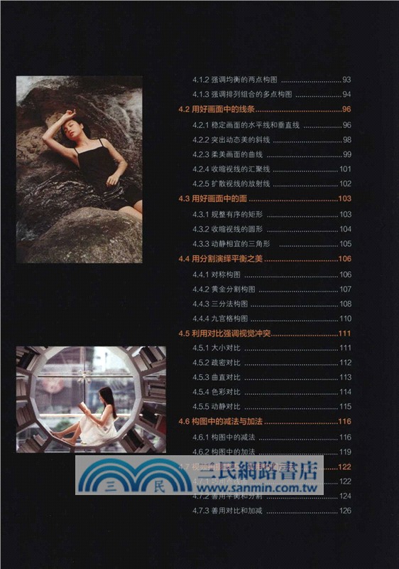 手機攝影與視頻拍攝從入門到精通(構圖篇)（簡體書）