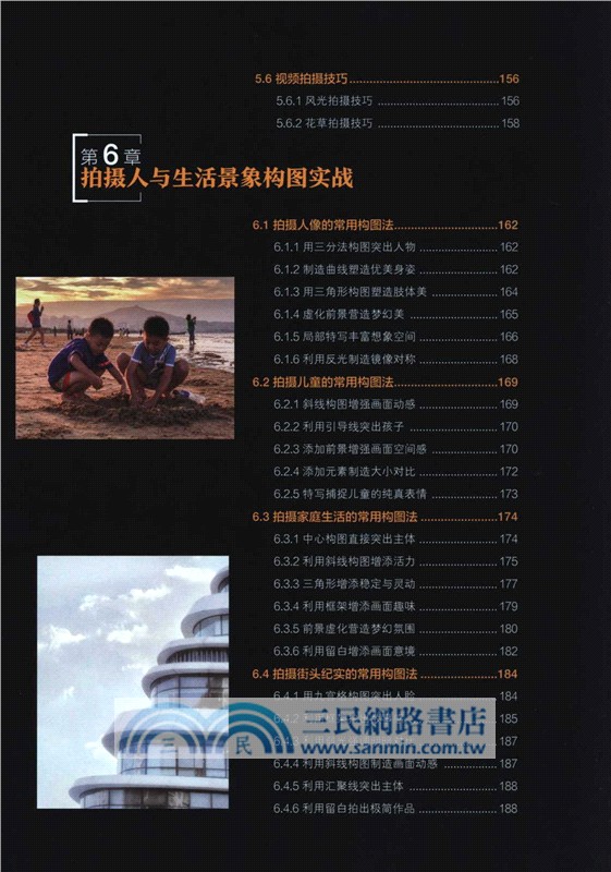 手機攝影與視頻拍攝從入門到精通(構圖篇)（簡體書）