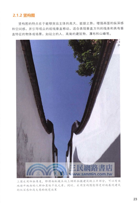 手機攝影與視頻拍攝從入門到精通(構圖篇)（簡體書）