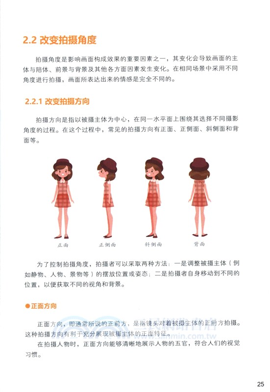 手機攝影與視頻拍攝從入門到精通(構圖篇)（簡體書）