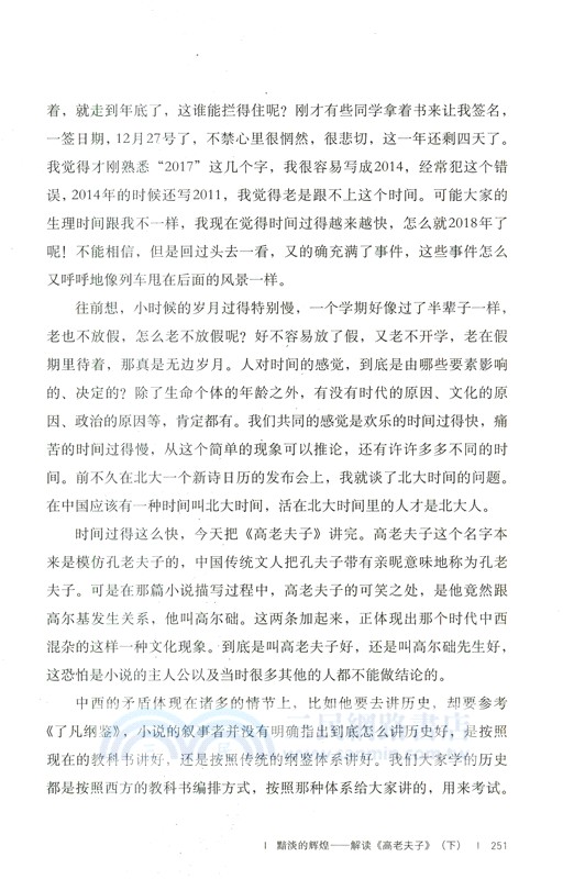 地獄彷徨：解讀魯迅《彷徨》(修訂本)（簡體書）