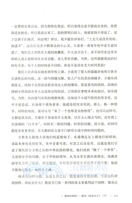地獄彷徨：解讀魯迅《彷徨》(修訂本)（簡體書）