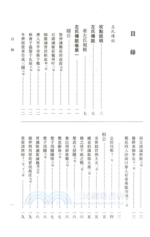 左氏傳說：左氏傳續說（簡體書）