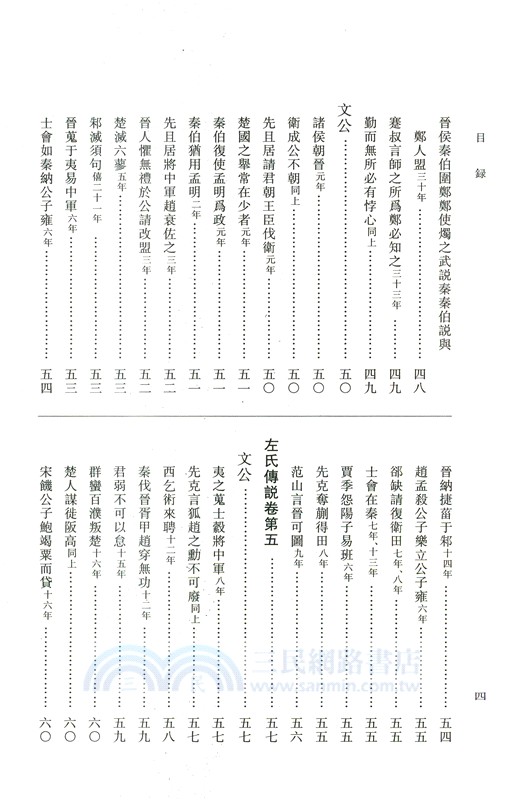 左氏傳說：左氏傳續說（簡體書）