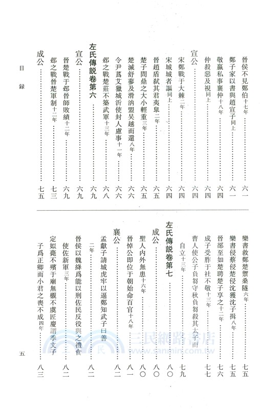左氏傳說：左氏傳續說（簡體書）