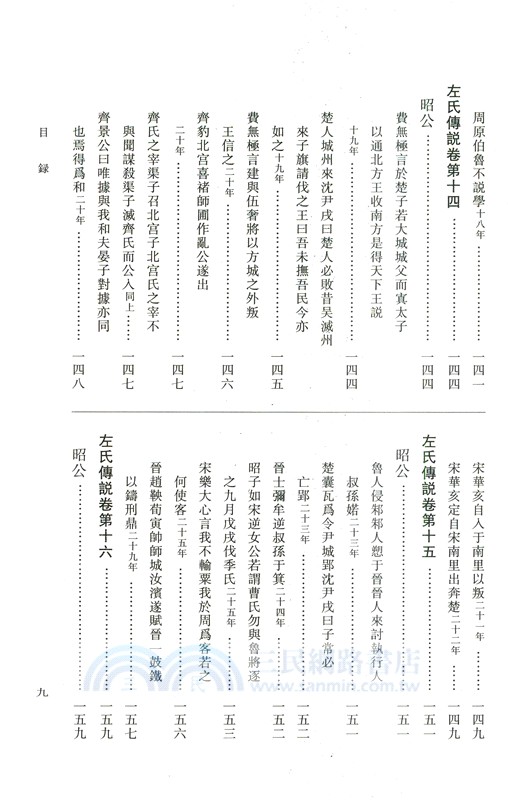 左氏傳說：左氏傳續說（簡體書）