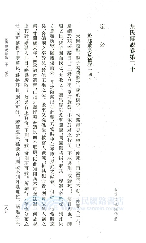 左氏傳說：左氏傳續說（簡體書）