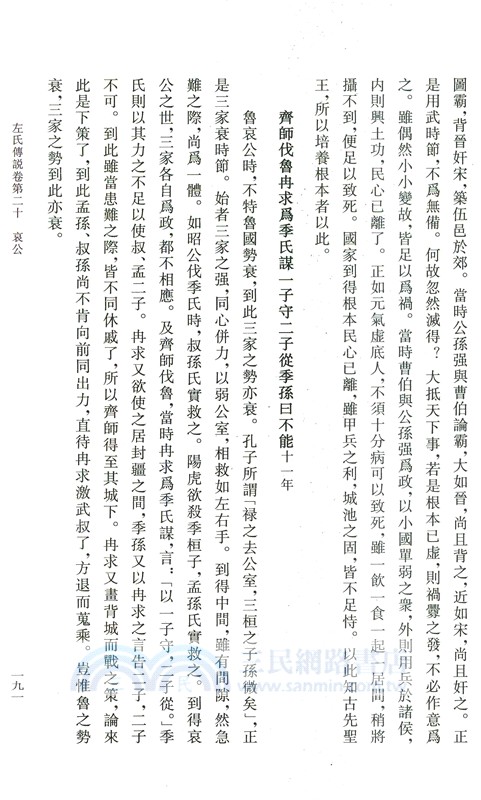 左氏傳說：左氏傳續說（簡體書）