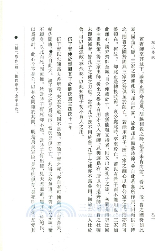 左氏傳說：左氏傳續說（簡體書）