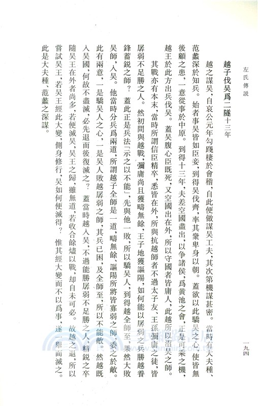 左氏傳說：左氏傳續說（簡體書）