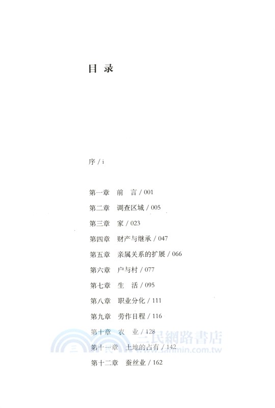 江村經濟（簡體書）