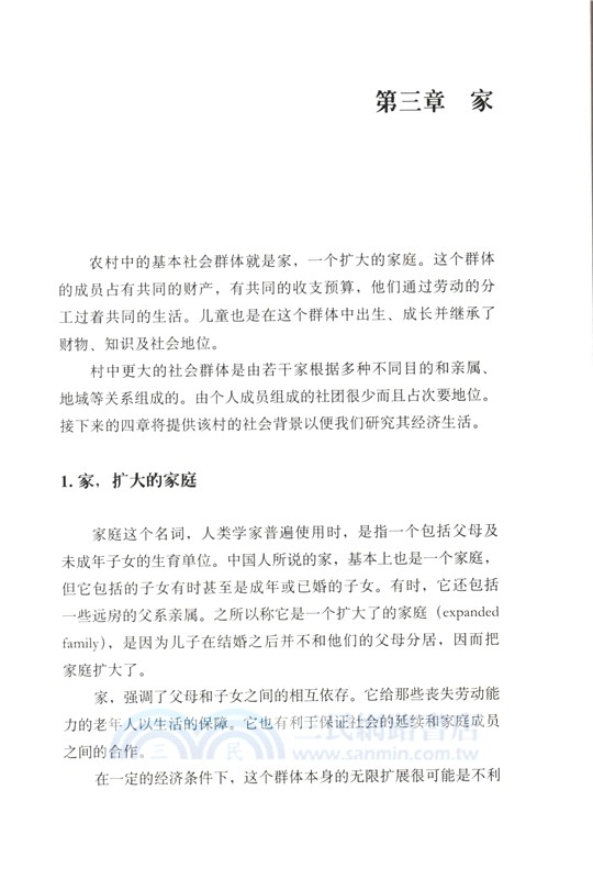 江村經濟（簡體書）