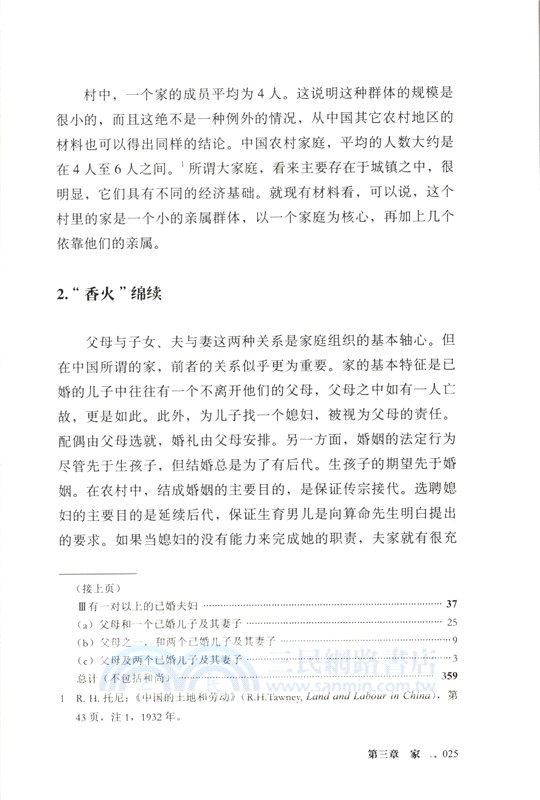 江村經濟（簡體書）
