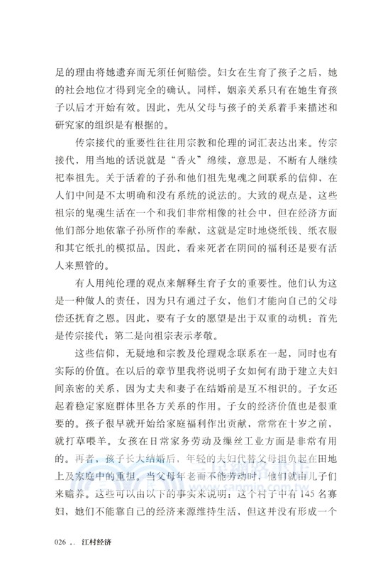 江村經濟（簡體書）