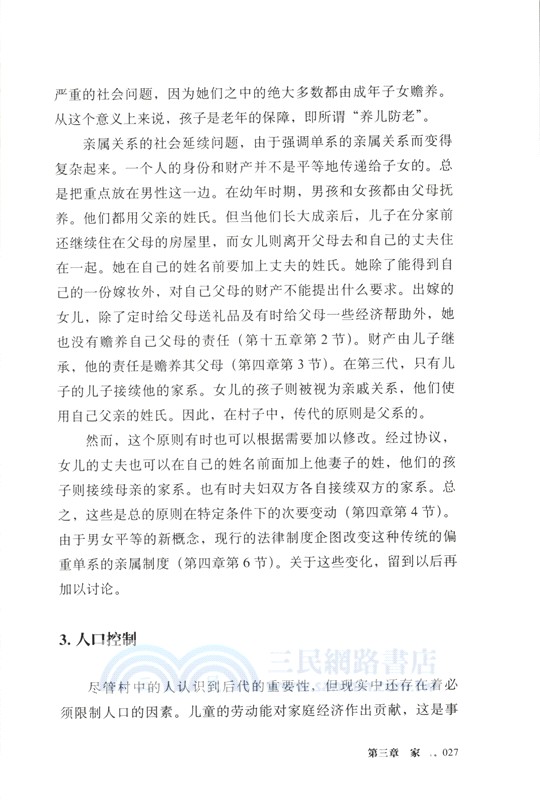 江村經濟（簡體書）