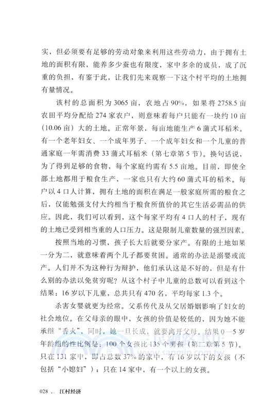 江村經濟（簡體書）