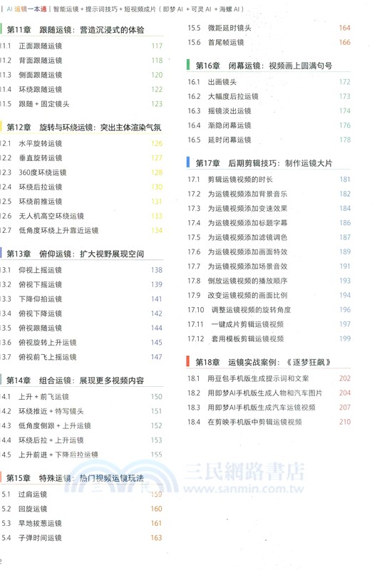 AI運鏡一本通：智能運鏡+提示詞技巧+短視頻成片(即夢AI+可靈AI+海螺AI)（簡體書）