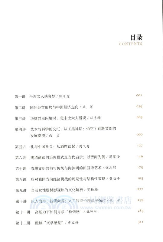 北大教授的十二堂通識課（簡體書）