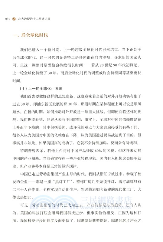 北大教授的十二堂通識課（簡體書）