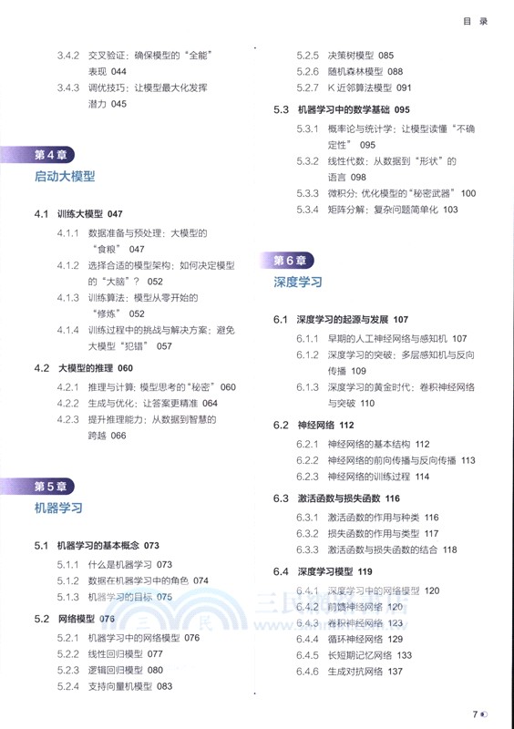 圖解大模型底層邏輯：大模型是怎麼跑起來的（簡體書）