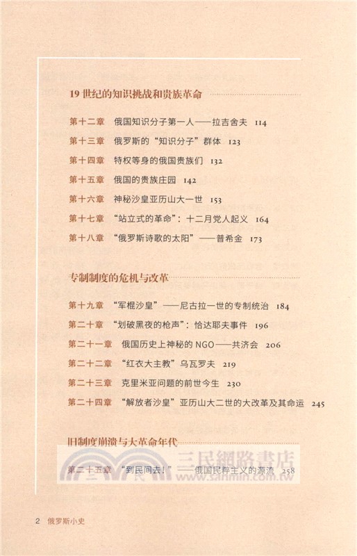 俄羅斯小史（簡體書）