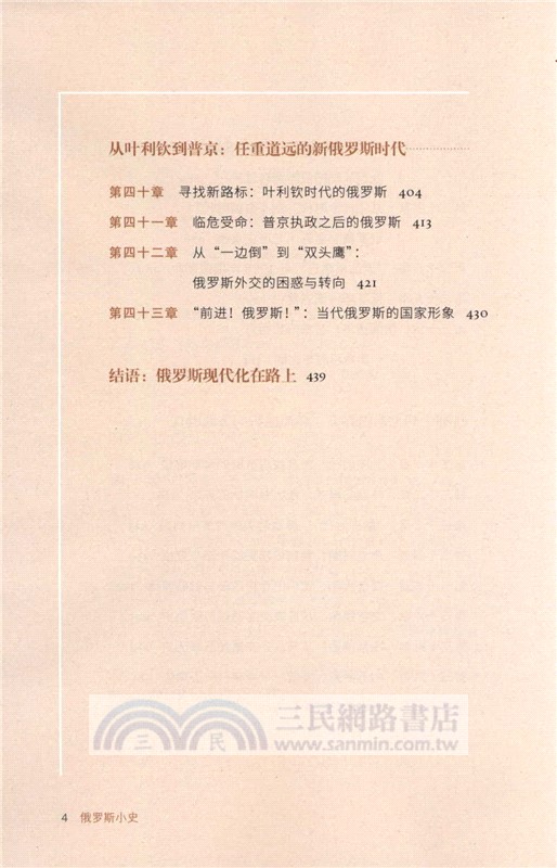 俄羅斯小史（簡體書）