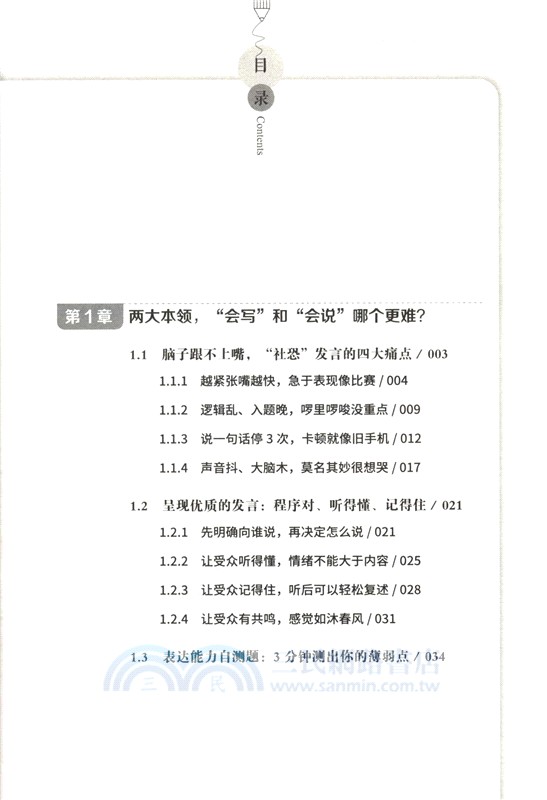 從零開始學發言：從會寫到會說（簡體書）
