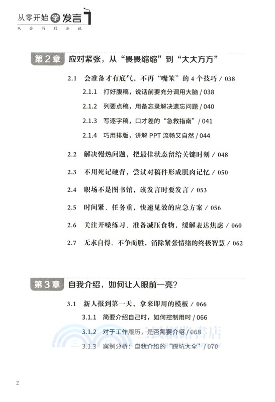 從零開始學發言：從會寫到會說（簡體書）