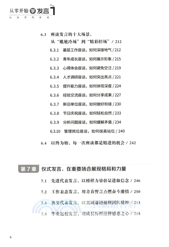 從零開始學發言：從會寫到會說（簡體書）