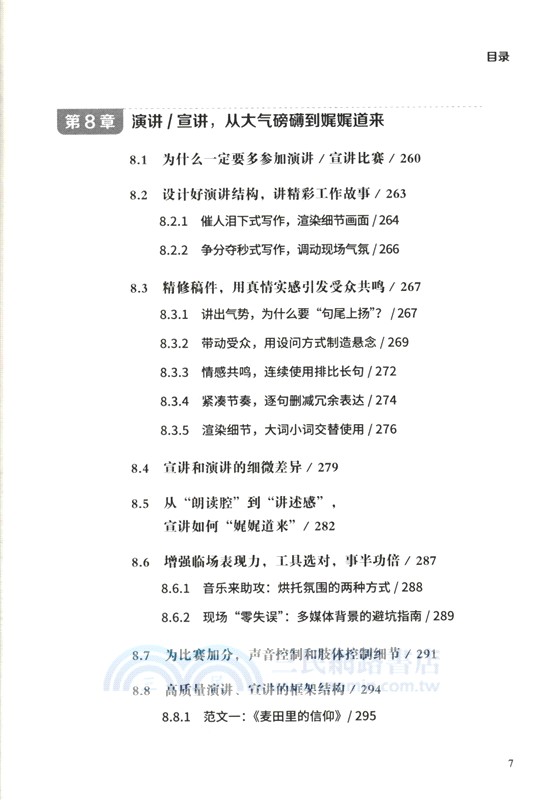 從零開始學發言：從會寫到會說（簡體書）