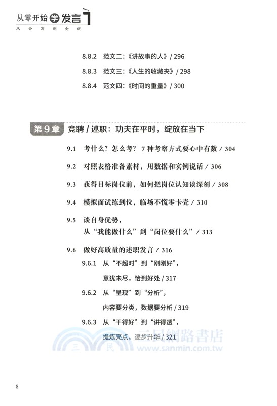 從零開始學發言：從會寫到會說（簡體書）