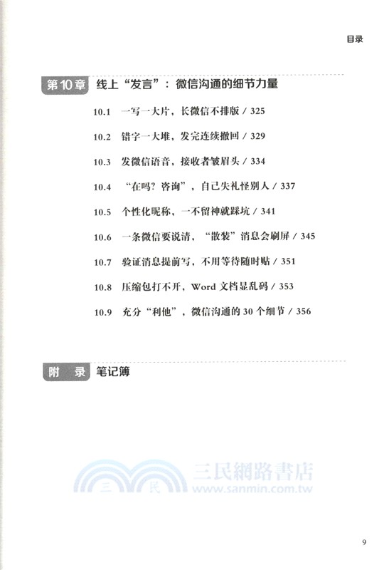 從零開始學發言：從會寫到會說（簡體書）